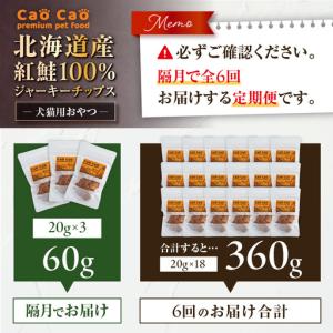 ふるさと納税 【 全6回 定期便 】Cao C...の詳細画像1