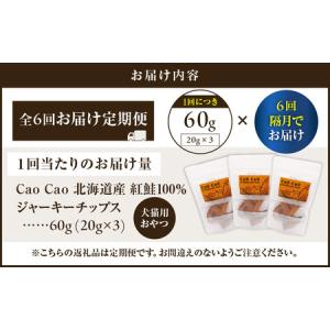 ふるさと納税 【 全6回 定期便 】Cao C...の詳細画像4