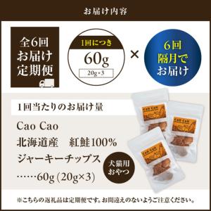 ふるさと納税 【 全6回 定期便 】Cao C...の詳細画像4