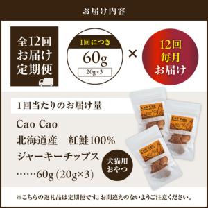 ふるさと納税 【 全12回 定期便 】Cao ...の詳細画像4