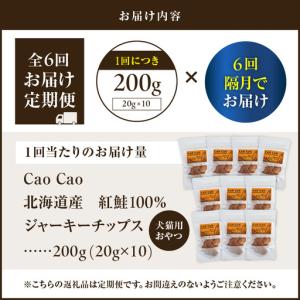 ふるさと納税 【 全6回 定期便 】Cao C...の詳細画像4