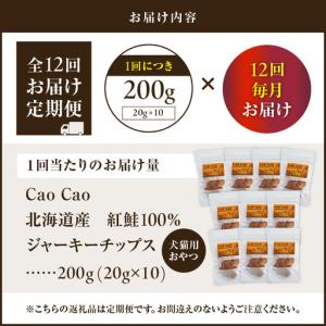 ふるさと納税 【 全12回 定期便 】Cao ...の詳細画像4