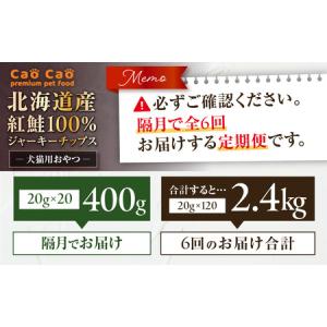 ふるさと納税 【 全6回 定期便 】Cao C...の詳細画像1