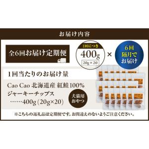 ふるさと納税 【 全6回 定期便 】Cao C...の詳細画像4