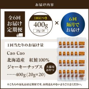ふるさと納税 【 全6回 定期便 】Cao C...の詳細画像4