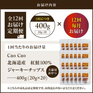 ふるさと納税 【 全12回 定期便 】Cao ...の詳細画像4