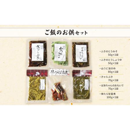 ふるさと納税 【会津物産】ご飯のお供セット 野菜 山菜 惣菜  福島県南会津町