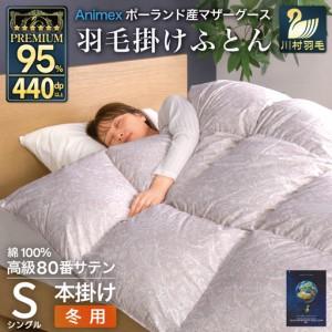 ふるさと納税 羽毛布団 本掛け シングル 冬用 80番手 サテン シルバー 綿100％ ｜ 山梨県韮崎市