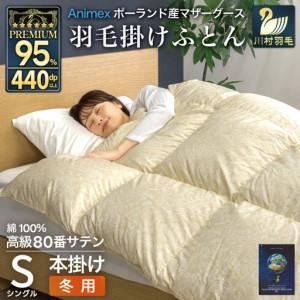 ふるさと納税 羽毛布団 本掛け シングル 冬用 80番手 サテン ゴールド 綿100％ ｜ 山梨県韮崎市