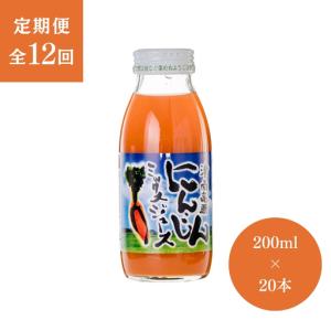 ふるさと納税 にんじんジュース ミックス 20本 12ヶ月定期便 |津南町 にんじん 新潟県津南町