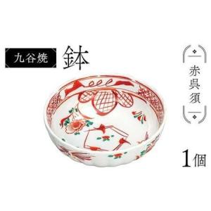 ふるさと納税 九谷焼 鉢 赤呉須 伝統 工芸品 ...の商品画像