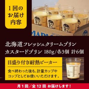 ふるさと納税 【全12回定期便】カスタードプリ...の詳細画像3