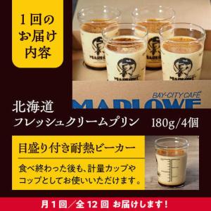 ふるさと納税 【全12回定期便】北海道フレッシ...の詳細画像4