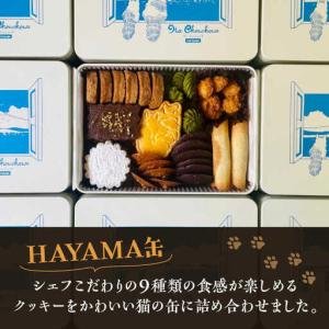 ふるさと納税 【全12回定期便】HAYAMA缶...の詳細画像3