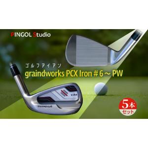 ふるさと納税 【 PINGOL Studio 】ゴルフ アイアン「graindworks PCX Iron #６〜PW」（５本セット） 千葉県我孫子市