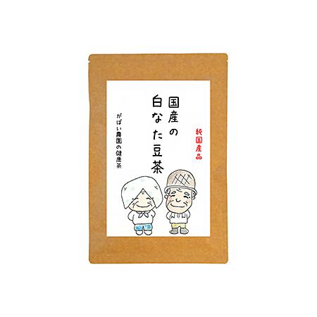ふるさと納税 国産 白なた豆茶：B100-015 佐賀県佐賀市