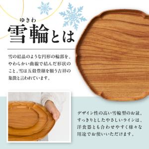 ふるさと納税 雪輪盆(小) wa053 雪輪盆...の詳細画像2