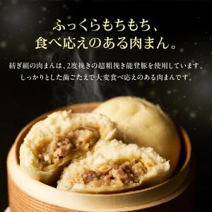 ふるさと納税 能登豚の肉まん(6個入り) wa...の詳細画像1