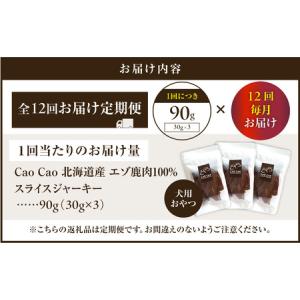 ふるさと納税 【 全12回 定期便 】Cao ...の詳細画像4