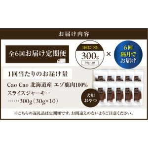 ふるさと納税 【 全6回 定期便 】Cao C...の詳細画像4