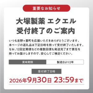 ふるさと納税 6回定期便 サプリメント エクエ...の詳細画像1