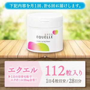 ふるさと納税 6回定期便 サプリメント エクエ...の詳細画像2