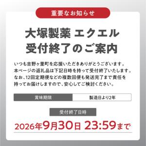 ふるさと納税 エクオール 【定期便】エクエル ...の詳細画像2