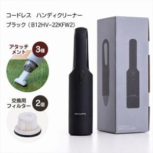ふるさと納税 コードレス　ハンディクリーナー　ブラック (B12HV-22KFW2) 掃除機 長野県松本市