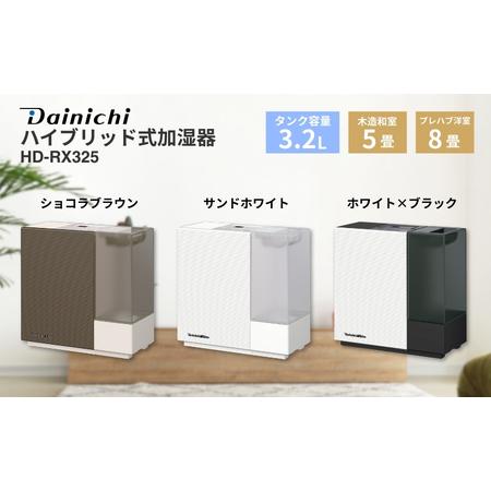 ふるさと納税 ハイブリッド式加湿器　HD-RX325　新潟市 家電 ダイニチ工業 ホワイト×ブラック...