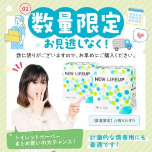 ふるさと納税 【数量限定】トイレットペーパー ...の詳細画像2