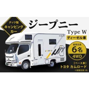 ふるさと納税 ジープニー Type W(ディーゼ...の商品画像
