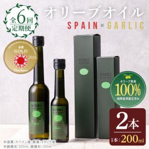 ふるさと納税 No.1281-C ＜定期便・全6回(連続)＞スペイン産＆ガーリックオイル オリーブオイルセット(180g×2本) 日置市 特産品 調味料 .. 鹿児島県日置市