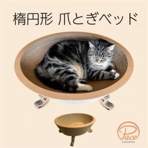 ふるさと納税 猫のおしゃれ爪とぎ「カリカリーナPace」グランデサイズ【1660917】 千葉県館山市
