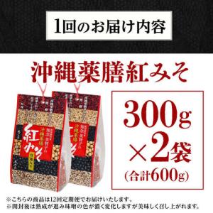 ふるさと納税 薬膳みそ 【全12回定期便】沖縄...の詳細画像4