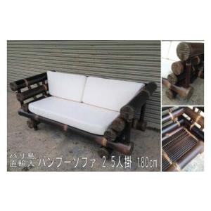 ふるさと納税 【受注生産】バンブーソファ　2.5人掛け (KDF-34) 茨城県鹿嶋市
