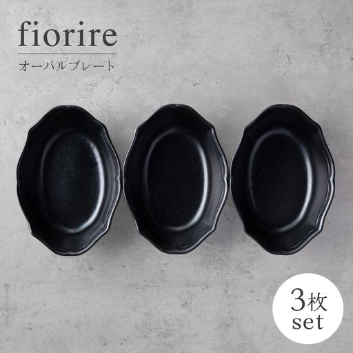 ふるさと納税 【美濃焼】fiorire-フィオリーレ-オーバルボウル3点セット（black）【Fel...