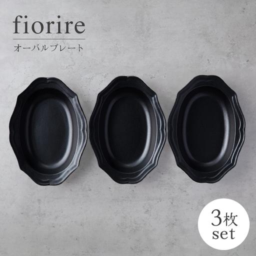 ふるさと納税 【美濃焼】fiorire-フィオリーレ-オーバルベーカーSサイズ3枚セット（black...
