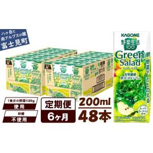 ふるさと納税 【定期便6ヶ月連続お届け】カゴメ ...の商品画像