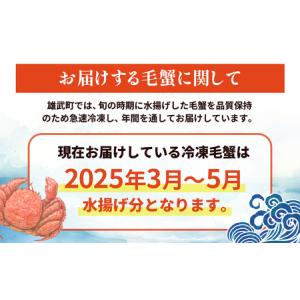 ふるさと納税 【北海道雄武町産】甘旨毛蟹 44...の詳細画像1