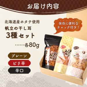 ふるさと納税 北海道産ホタテ貝ひも 雄武ほたて...の詳細画像3