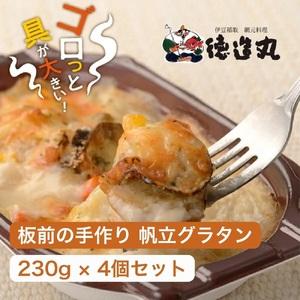 ふるさと納税 （冷凍）徳造丸 板前手作り帆立グラタン230g×4個セット ホタテ・ほたて 1371 ...