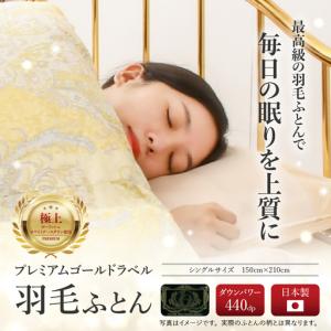 ふるさと納税 羽毛移動防止特殊構造 羽毛増量 ...の詳細画像1