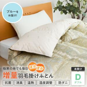 ふるさと納税 羽毛移動防止特殊構造 羽毛増量 高...の商品画像