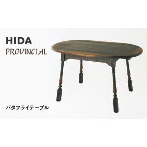 ふるさと納税 【飛騨の家具】HIDA　PROVINCIAL　バタフライテーブル（P80）|家具 机 テーブル ダイニング 人気 おすすめ 新生活 国産 インテリア.. 岐阜県高山市