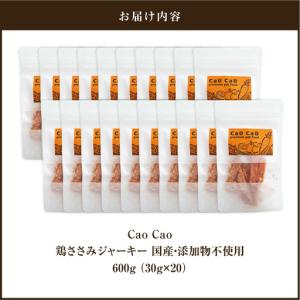 ふるさと納税 Cao Cao 鶏ささみジャーキ...の詳細画像4