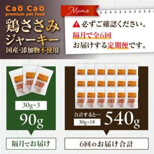ふるさと納税 【 全6回定期便 】Cao Ca...の詳細画像1