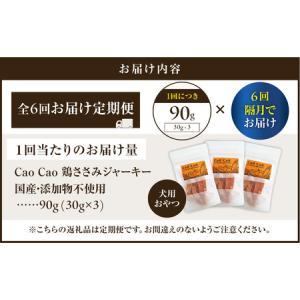 ふるさと納税 【 全6回定期便 】Cao Ca...の詳細画像4