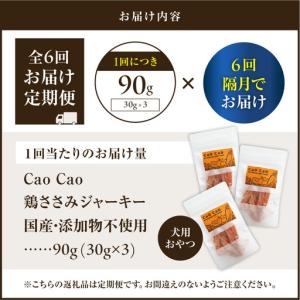 ふるさと納税 【 全6回定期便 】Cao Ca...の詳細画像4
