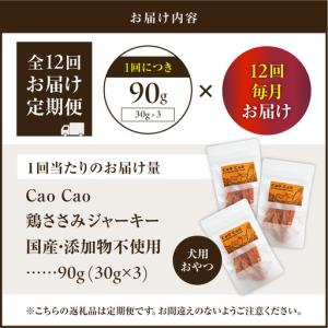 ふるさと納税 【 全12回定期便 】Cao C...の詳細画像4