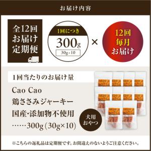 ふるさと納税 【 全12回定期便 】Cao C...の詳細画像4